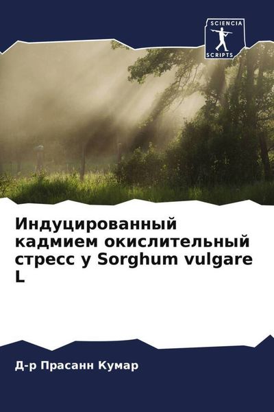 Produktbild: Inducirowannyj kadmiem okislitel'nyj stress u Sorghum vulgare L