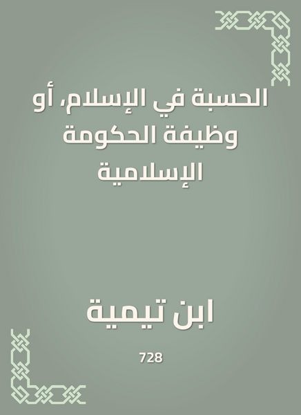 Produktbild: Hesba in Islam, or the function of the Islamic government
