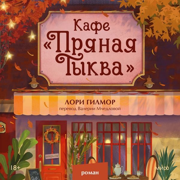 Produktbild: Kafe &laquo;Pryanaya tykva&raquo;