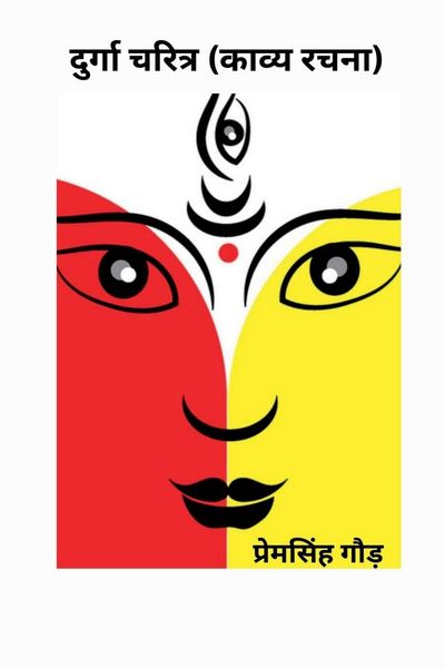 Produktbild: Durga Charitra