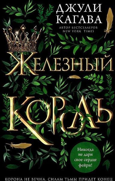 Produktbild: Zheleznyj korol'. Band 1