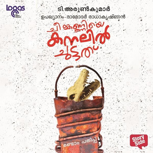 Produktbild: Cheenkanniye Kanalilchuttath