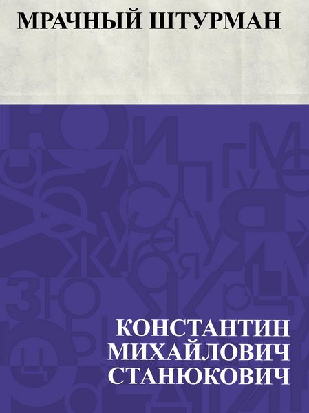 Produktbild: Mrachnyj shturman