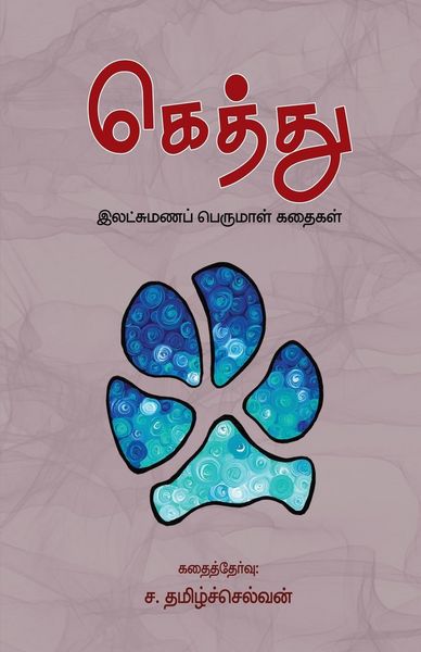 Produktbild: Ghethu