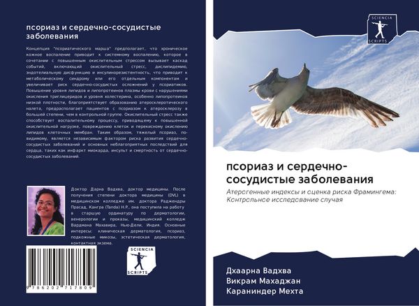 Produktbild: psoriaz i serdechno-sosudistye zabolewaniq