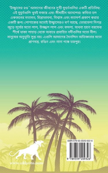 Produktbild: উচ্ছ্বাসের রঙ