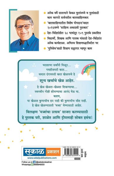 Produktbild: Gharoghari Khela Khel - 2