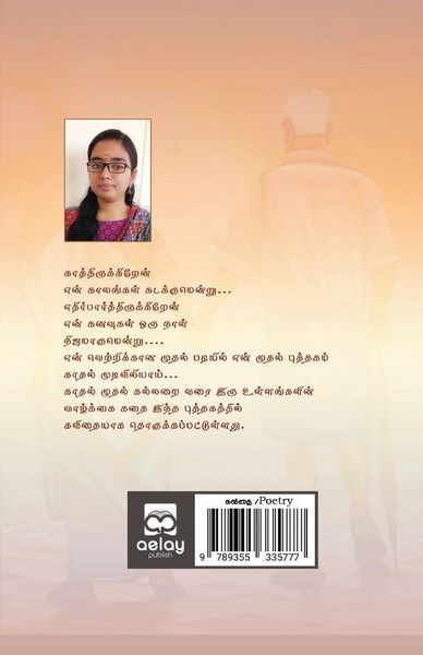 Produktbild: Kadhal mudiviliyaai