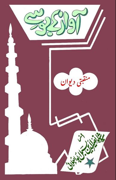 Produktbild: Aawaaz ke bosay