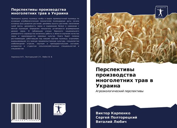Produktbild: Perspektiwy proizwodstwa mnogoletnih traw w Ukraina