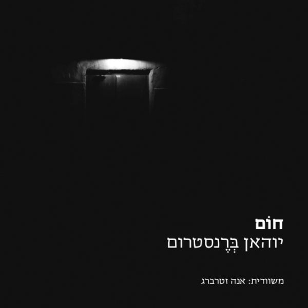 Produktbild: חום