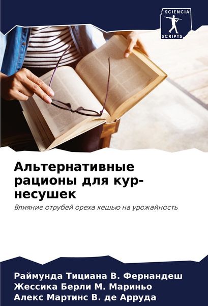 Produktbild: Al'ternatiwnye raciony dlq kur-nesushek