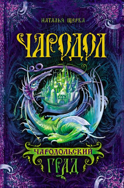 Produktbild: Charodol. Charodolskiy grad