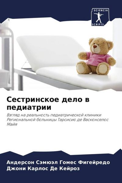 Produktbild: Sestrinskoe delo w pediatrii