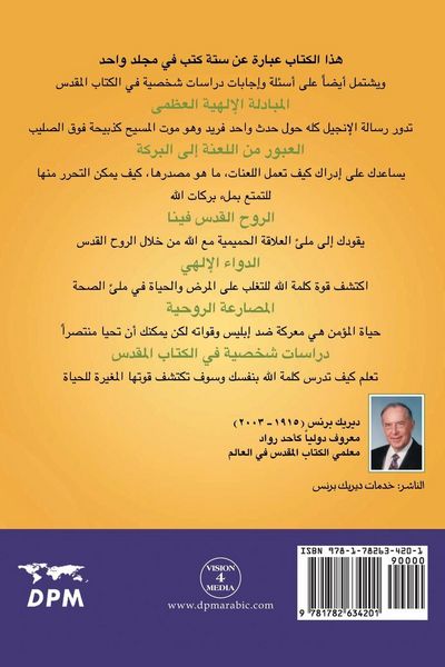 Produktbild: Life Changing Spiritual Power - ARABIC