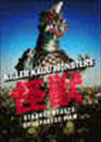Produktbild: Vartanian, I: Killer Kaiju Monsters