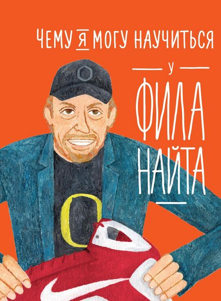 Produktbild: What I Can Learn From the Incredible and Fantastic Life of Phil Knight