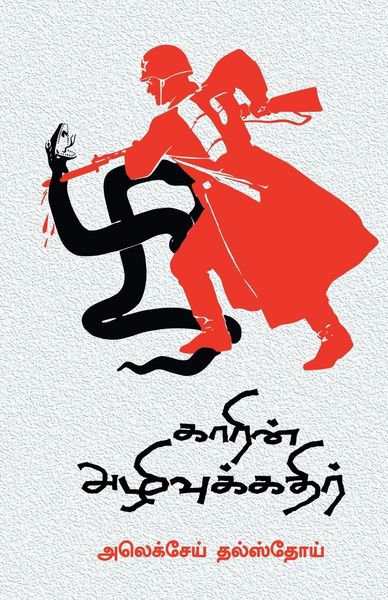 Produktbild: Garin Azhivukathir