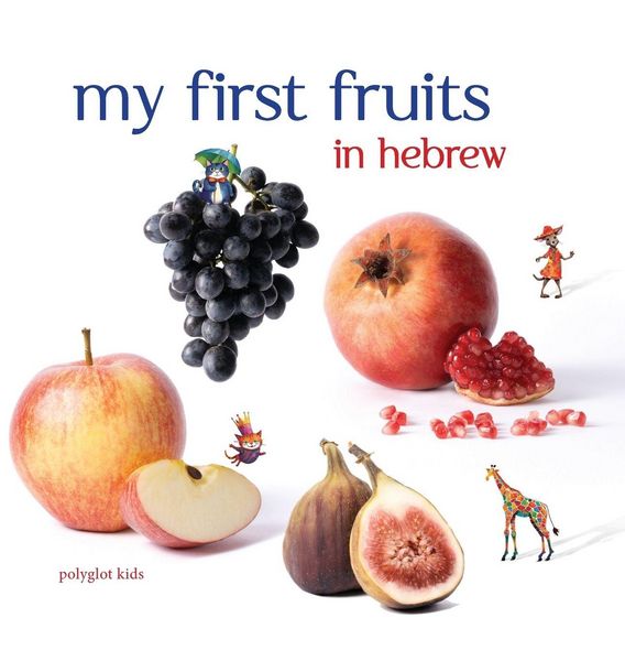 Produktbild: My First Fruits in Hebrew