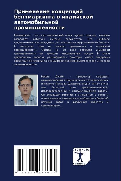 Produktbild: Primenenie koncepcij benchmarkinga w indijskoj awtomobil'noj promyshlennosti