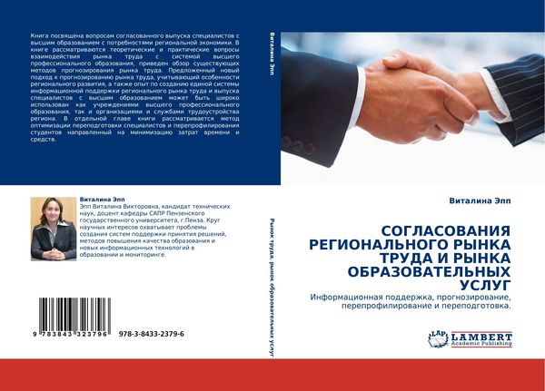 Produktbild: Soglasovaniya Regional'nogo Rynka Truda I Rynka Obrazovatel'nyh Uslug