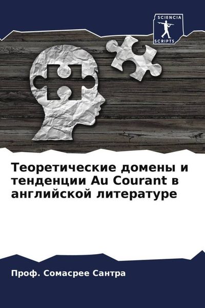 Produktbild: Teoreticheskie domeny i tendencii Au Courant w anglijskoj literature