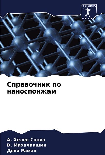 Produktbild: Sprawochnik po nanosponzham
