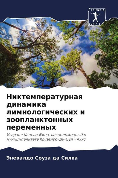 Produktbild: Niktemperaturnaq dinamika limnologicheskih i zooplanktonnyh peremennyh