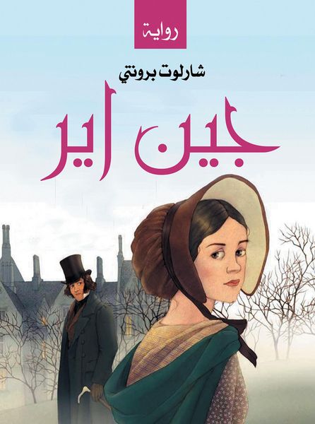 Produktbild: Jane Eyre..