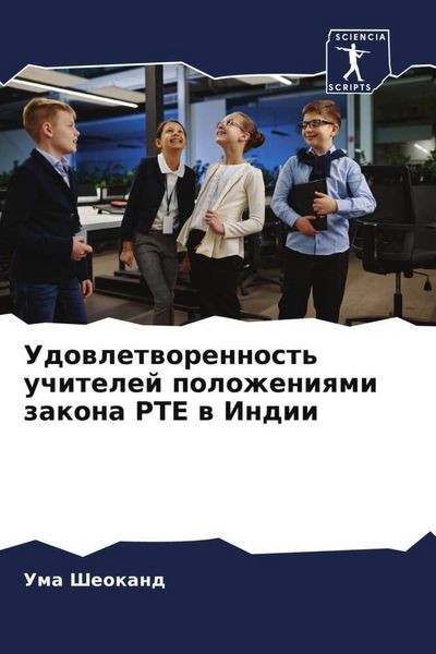 Produktbild: Udowletworennost' uchitelej polozheniqmi zakona RTE w Indii