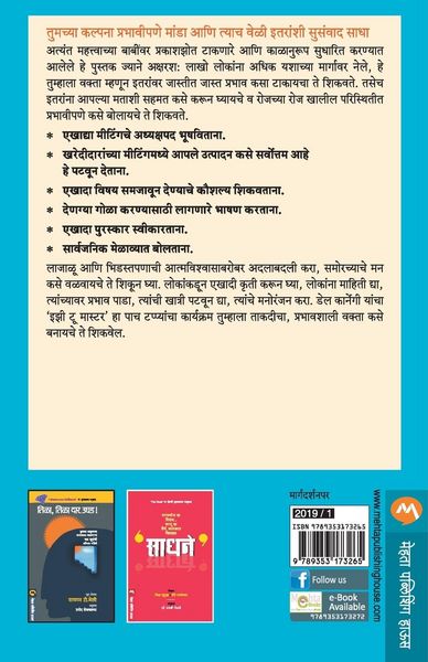 Produktbild: Prabhavshali Sambhashanacha Zatpat Va Sopa Marg