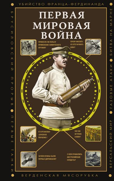 Produktbild: Pervaya mirovaya voyna