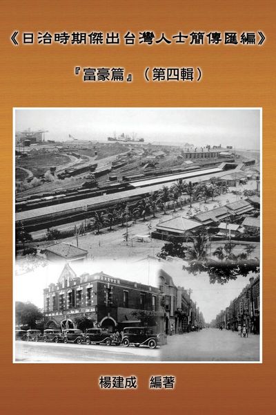 Produktbild: A Collection of Biography of Prominent Taiwanese During The Japanese Colonization (1895~1945)