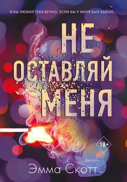 Produktbild: Ne ostavlyay menya