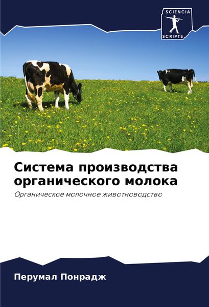 Produktbild: Sistema proizwodstwa organicheskogo moloka