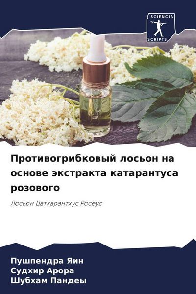 Produktbild: Protiwogribkowyj los'on na osnowe &auml;xtrakta katarantusa rozowogo