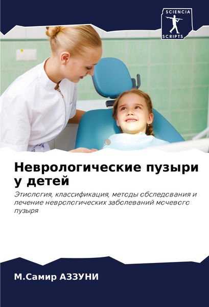 Produktbild: Newrologicheskie puzyri u detej