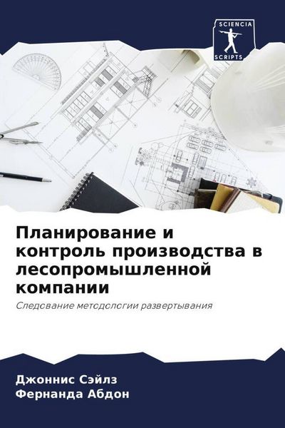 Produktbild: Planirowanie i kontrol' proizwodstwa w lesopromyshlennoj kompanii