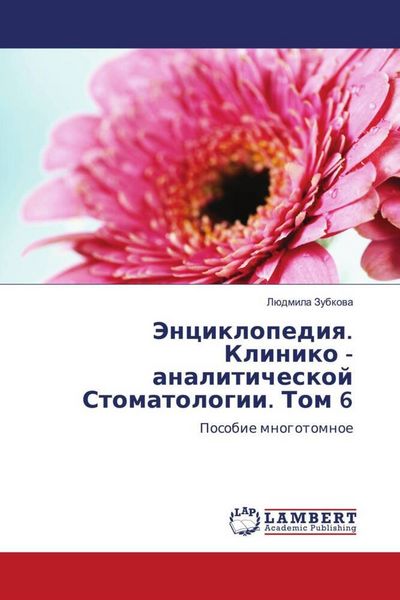 Produktbild: Jenciklopediq. Kliniko - analiticheskoj Stomatologii. Tom 6