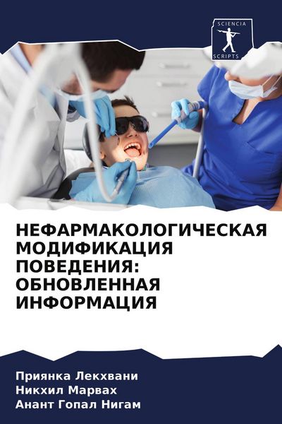 Produktbild: NEFARMAKOLOGIChESKAYa MODIFIKACIYa POVEDENIYa: OBNOVLENNAYa INFORMACIYa