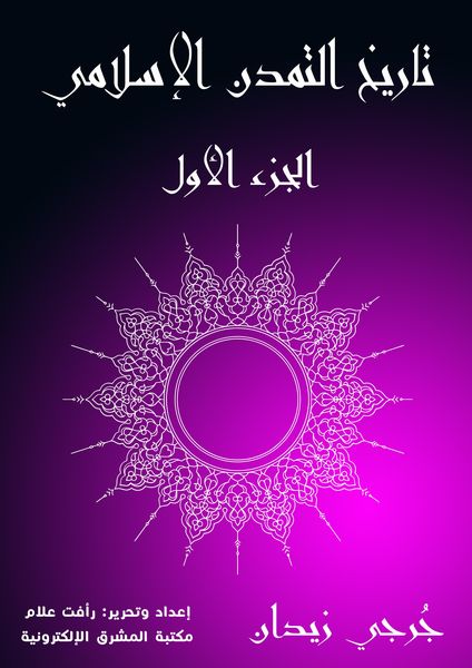 Produktbild: History of Islamic Civilization (Part One)