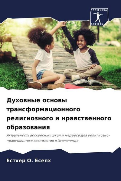 Produktbild: Duhownye osnowy transformacionnogo religioznogo i nrawstwennogo obrazowaniq
