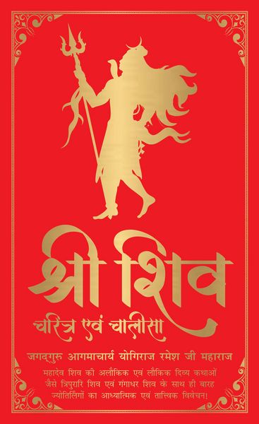 Produktbild: Shiv Charitram Aivam Chalisa (Hindi)
