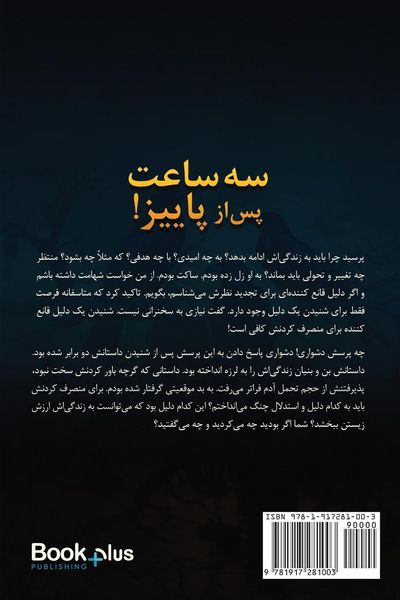 Produktbild: سه ساعت پس از پاییز