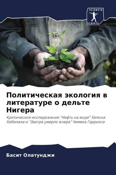 Produktbild: Politicheskaq &auml;kologiq w literature o del'te Nigera