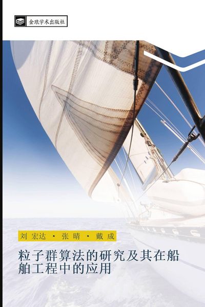 Produktbild: li zi qun suan fa de yan jiu ji qi zai chuan bo gong cheng zhong de ying yong