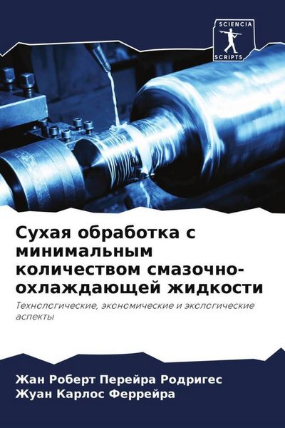 Produktbild: Suhaq obrabotka s minimal'nym kolichestwom smazochno-ohlazhda&uuml;schej zhidkosti