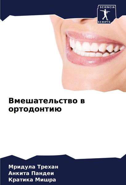 Produktbild: Vmeshatel'stwo w ortodonti&uuml;