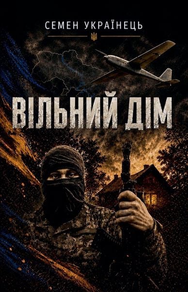 Produktbild: ВІЛЬНИй ДІМ