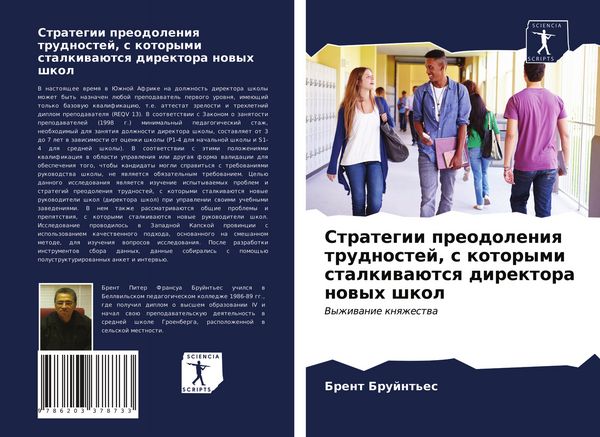 Produktbild: Strategii preodoleniq trudnostej, s kotorymi stalkiwa&uuml;tsq direktora nowyh shkol